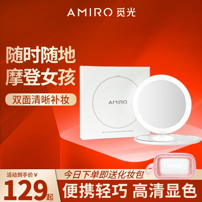 AMIRO handheld daylight makeup mirror female portable LED with light in young girls heart high color value small round mirror