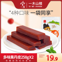 Yimu hawthorn multi-flavor fruit Danpi 258g*2 (4 flavors)Hawthorn roll childrens snacks independent small package