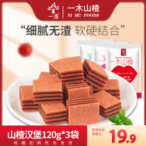 Yimu hawthorn burger Blueberry flavor sandwich hawthorn slices peach flavor 120g*3 bags of candied fruit childrens bulk snacks