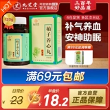 九芝堂 Таблетки Baizi Yangxin Pill Xiaomi Pill 120G Бессонница, мечта, аннолы ци, кровь, ци, ци, ци, ци и кровь, сердцебиение сердца