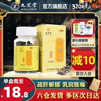 九芝堂 Таблетки Xiaoyao сконцентрированные таблетки 200 таблетки