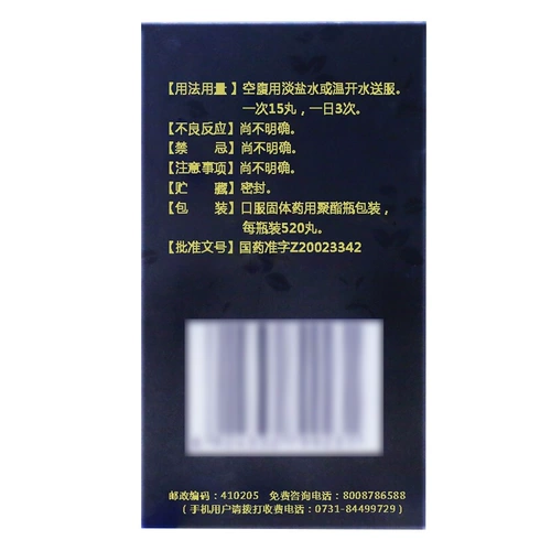 520 Jiuzhitang концентрированные локоны твердые таблетки золотой шлюз твердые таблетки 520 таблетки спины боль, в ушах, дефицит почек в ушах, нишевой почек, почек ян меньше кислых