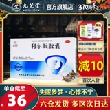 九芝堂 Капсулы Liermian, 10 капсул в коробке, очищают сердце и уменьшают пожар, бессонницу и сонливость, сердцебиение и беспокойство, улучшают сон.