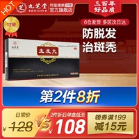 九芝堂 Таблетки Shengfa Takeut Alopeciababetter Развитие развития оборона китайская медицина эссенция алопециабюйт