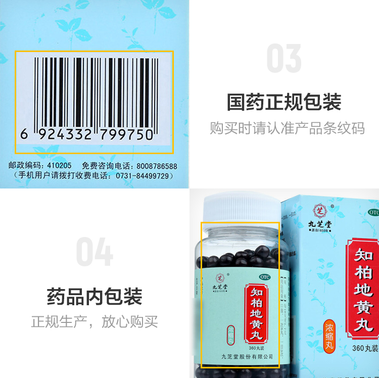 Herbal Chinese Food Jiu Zhi Tang Zhibodihuang Pills 中国中药材九芝堂知柏地黄丸360丸阴虚火旺内热调理 Ebay