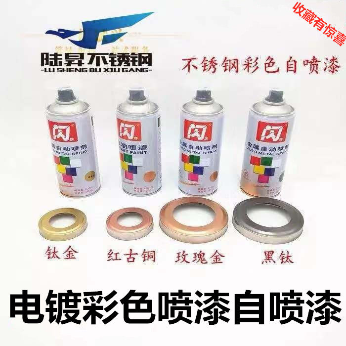 Rose Gold Stainless Steel Spray Paint Tank Plated Titanium Alloy Spray Matt Black Titanium Alloy Colored Champagne Gold Welding Point Repair Paint