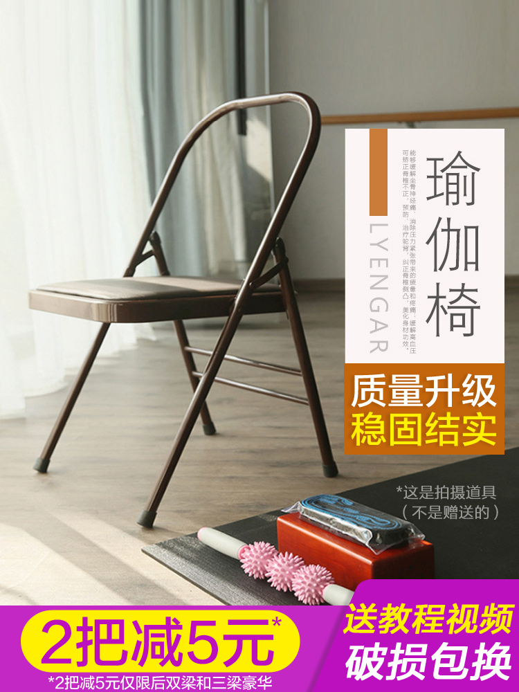 Thickened Yoga yoga chair Iyengar assistive yoga chair PU surface yoga chair Auxiliary chair Folding chair