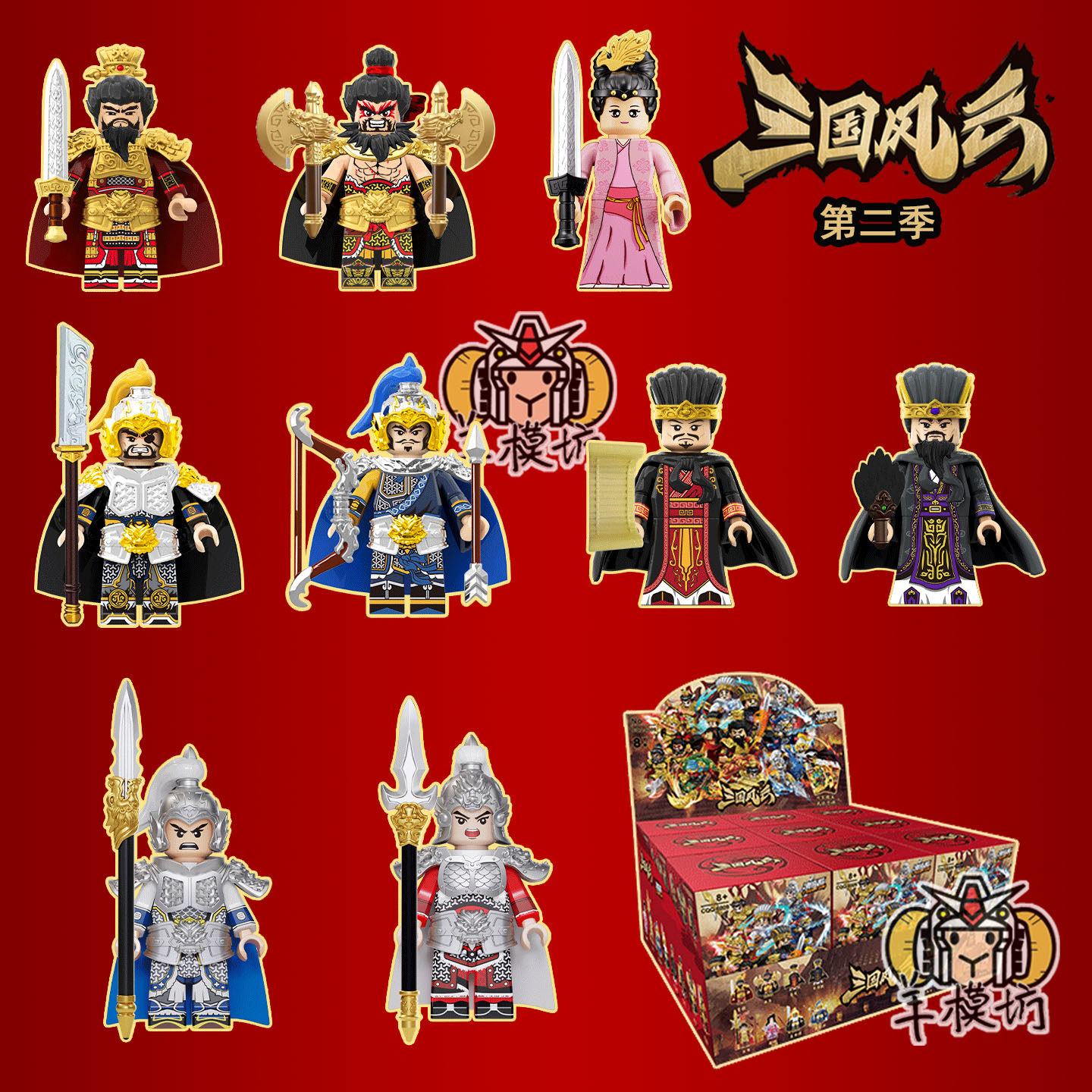 🔥潮奇趣三国积木人仔玩具🔥 - 曹操、典韦、夏侯惇、司马懿等经典再现!👑-积木人-淘宝好物网
