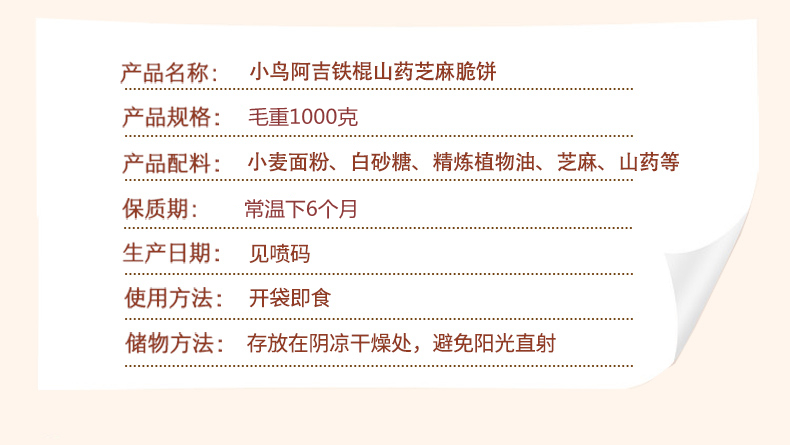 小鸟阿吉 铁棍山药芝麻脆饼 整箱2斤 图3