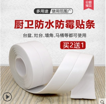You Tao kitchen sink anti-mildew paste wash basin corner gap patch sealing strip self-adhesive waterproof tape