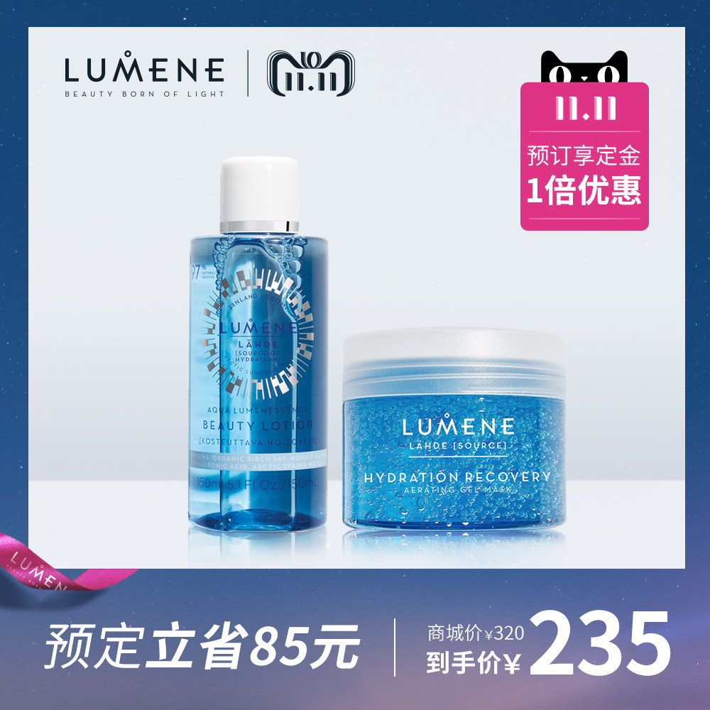 18年双11预售 Lumene 优姿婷 北极泉水系列 补水保湿面膜套装 凝胶面膜150ml+保湿美容液150ml  低于￥225包邮包税（需￥30定金）