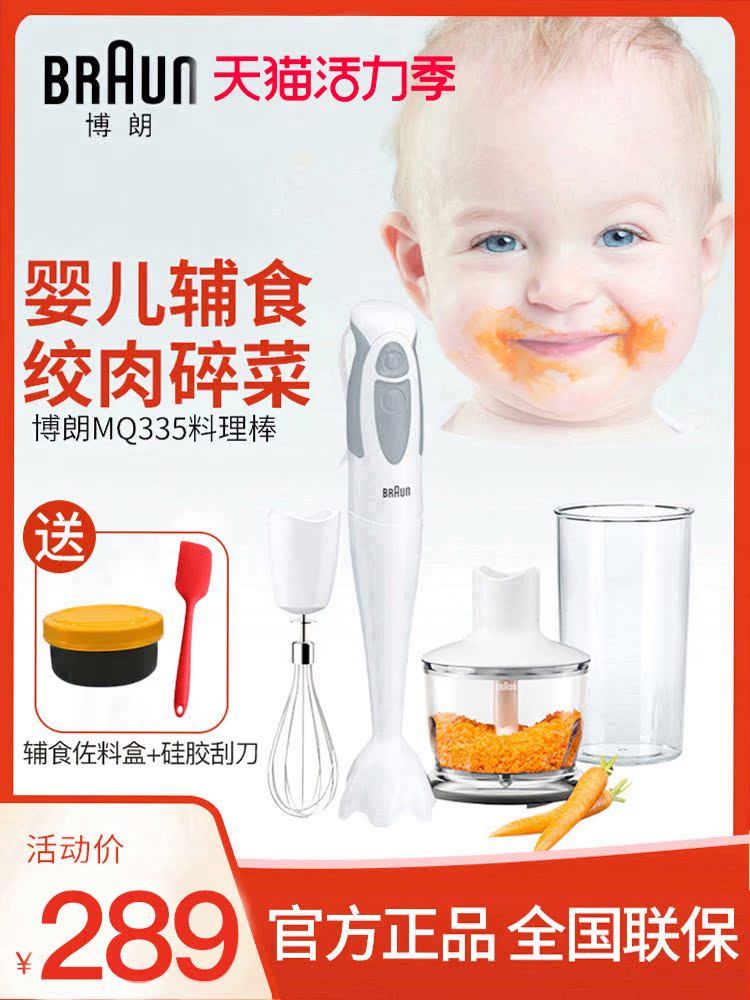 Braun MQ335 Blender Baby Baby food Processor Small household multi-purpose handheld Blender