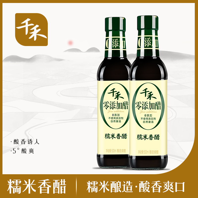 (one thousand and-balsamic vinegar) sticky rice balsamic vinegar 500ml * 2 brewed vinegar cooking seasoned cold and mixed household kitchen