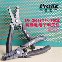 Taiwan Baogong 1PK-3001E 3002E multifunctional wire stripper anti-static peeling pliers imported cutting pliers