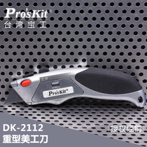 Taiwan Baogong DK-2112 heavy-duty art knife wall paper knife cutting knife wall paper knife plank knife