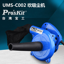 Taiwan Baogong UMS-C002 High Power Blow Vacuum Cleaner Blower Computer Hair Dryer Dust Vacuum Cleaner