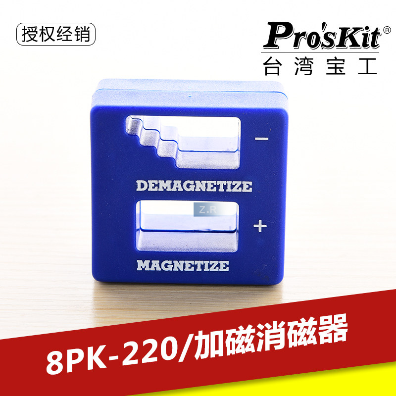 Taiwan's Baoworkers Batch-head magnetomer demagneter degauster Seiko screwdriver Fast filling magnetic device 8PK-220