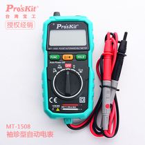 Taiwan Baogong MT1508 imported household high-precision pocket multimeter mini digital universal meter automatic range