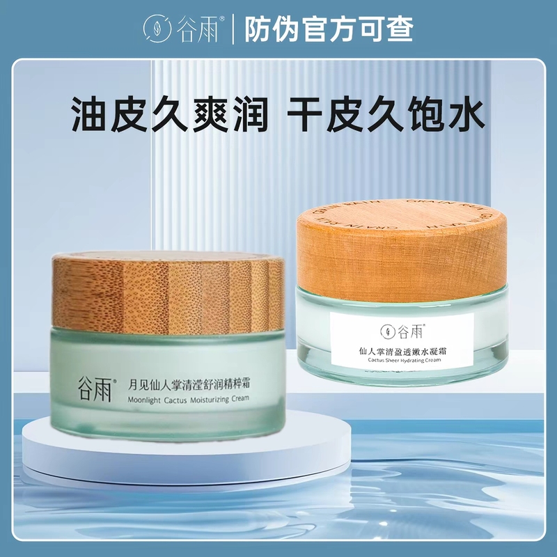 Guyu Cactus Facial Cream, Refreshing and Highly Moisturizing Cream, Nourishing, Refreshing, Translucent and Hydrating Cream, Evening Primrose Genuine Product