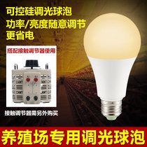 Triac dimming bulb led warm light bulb for breeding farm chicken farm laying hen warm yellow light yellow light bulb