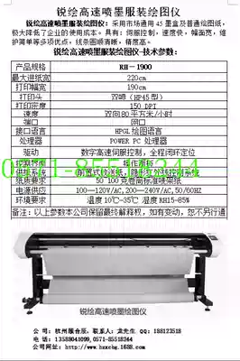 Rui painted clothing CAD high-speed inkjet plotter RH-1900 Mark Holder printer drawing machine drawing machine