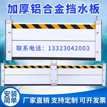 定制铝合金不锈钢防洪防汛挡水板地下车库地铁站可移动式挡水墙