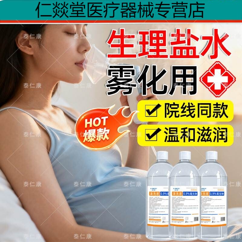 Aerosolized Physiological Saline Small Bottle for Allergic Rhinitis Nasal Wash Aerosolized Solution Nasal and Eye Rinse Sodium Chloride Cl Aerosolized Physiological Saline Small Bottle for Allergic Rhinitis Nasal Wash Aerosolized Solution Nasal and Eye Rinse Sodium Chloride Cl