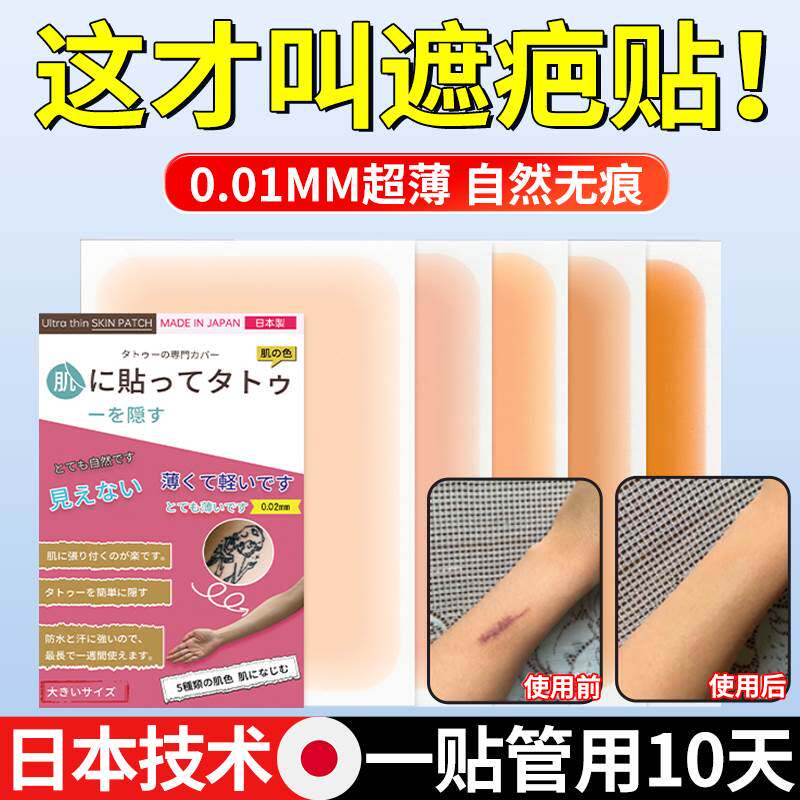 假皮肤遮疤痕贴隐形肉色皮肤人工硅胶人体仿真皮膝盖胳膊遮疤神器