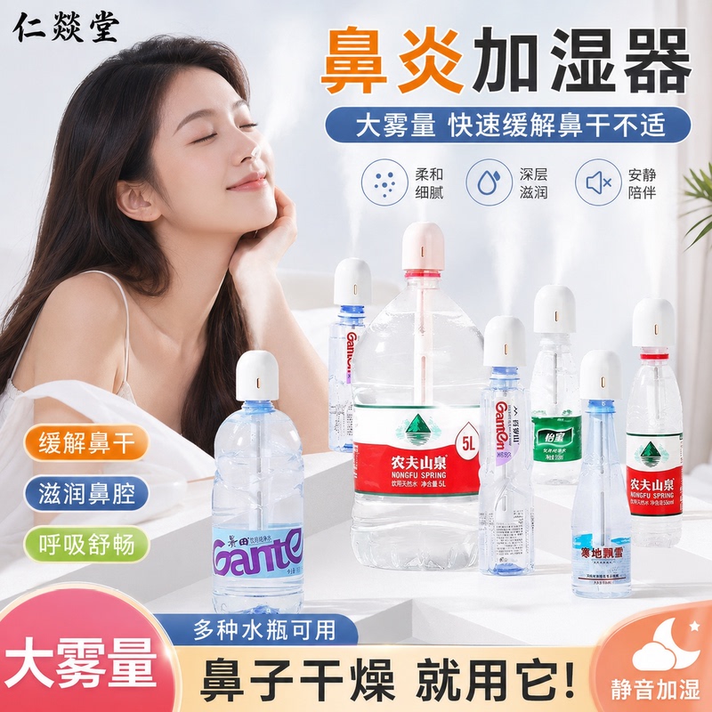 Nasal Inflammation Air Humidifier, Large Mist Volume Atomizer, Nasal Dryness Relief, Home Use, Bedroom Handheld Moisturizing Device