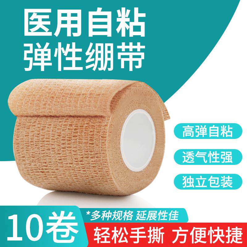 医用胶布自粘弹力绷带弹性运动医疗黏式手指护指足球纱布固定胶带
