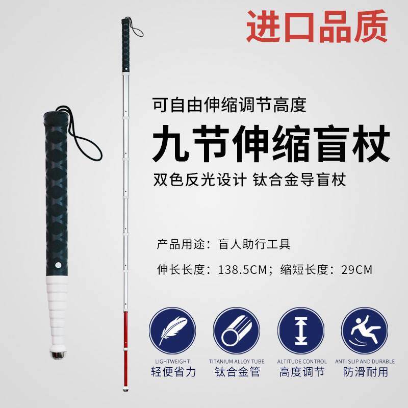 盲杖钛合金导盲杆盲人轻便手杖视障多节伸缩尾部反光设计坚固便携