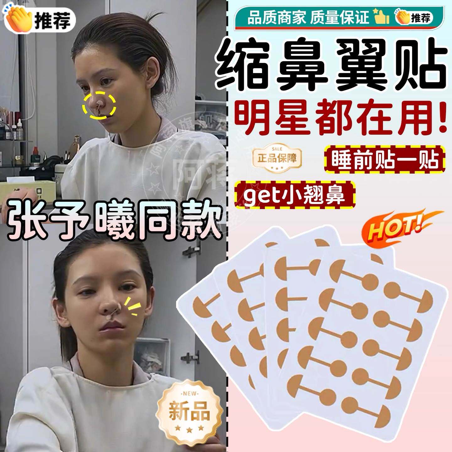 小哑铃鼻翼贴张予曦鼻贴同款鼻孔矫正贴鼻翼缩小贴胖东来官方正品