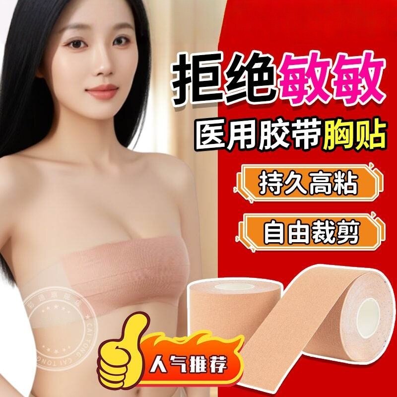 医用胶带胸贴加宽自黏式身体胶带夏天一次性弹力布防敏透气wt