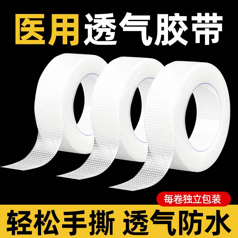 医用胶布压敏胶带pe胶卷固定双眼皮贴可手撕防水贴透明透气防过敏