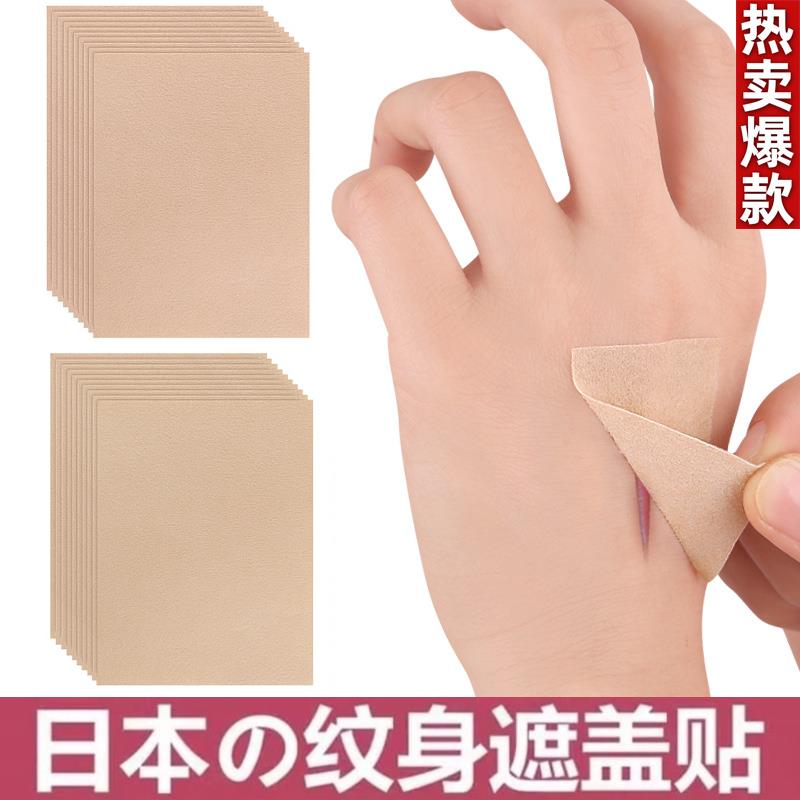 遮盖纹身隐形强力肉色贴专业遮疤痕胎记神器持久防水透气遮瑕假皮