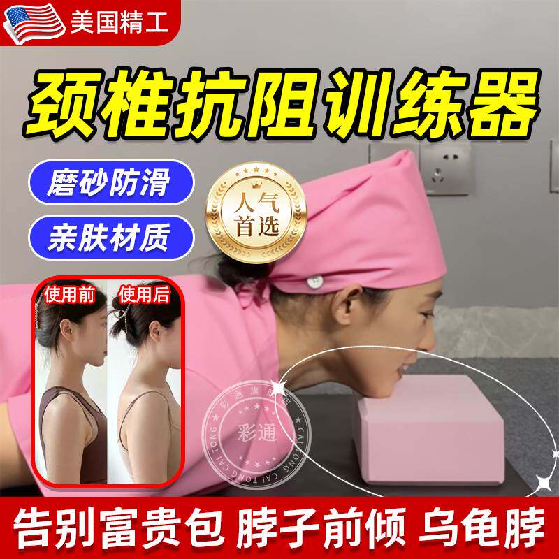 颈椎抗阻训练器头部锻炼专用砖消除富贵包神器纠正头部前倾牵引wt