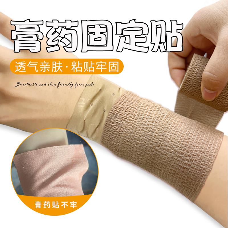 膏药固定贴手腕肩颈腰椎敷药固定胶贴布低敏透气敷料贴自粘胶带