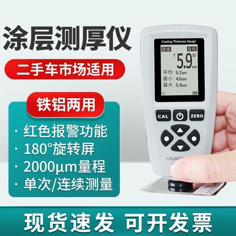 Yuwentie Aluminum and Iron Dual-Purpose Paint Film Thickness Gauge High-Precision Coating Thickness Meter Ec770 Automotive Paint Surface Detector Yuwentie Aluminum and Iron Dual-Purpose Paint Film Thickness Gauge High-Precision Coating Thickness Meter Ec770 Automotive Paint Surface Detector