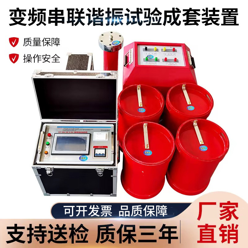 Variable Frequency Series Homophonic Test Set 10Kv35Kv Cable Ac Voltage-Resistant Tester Portable