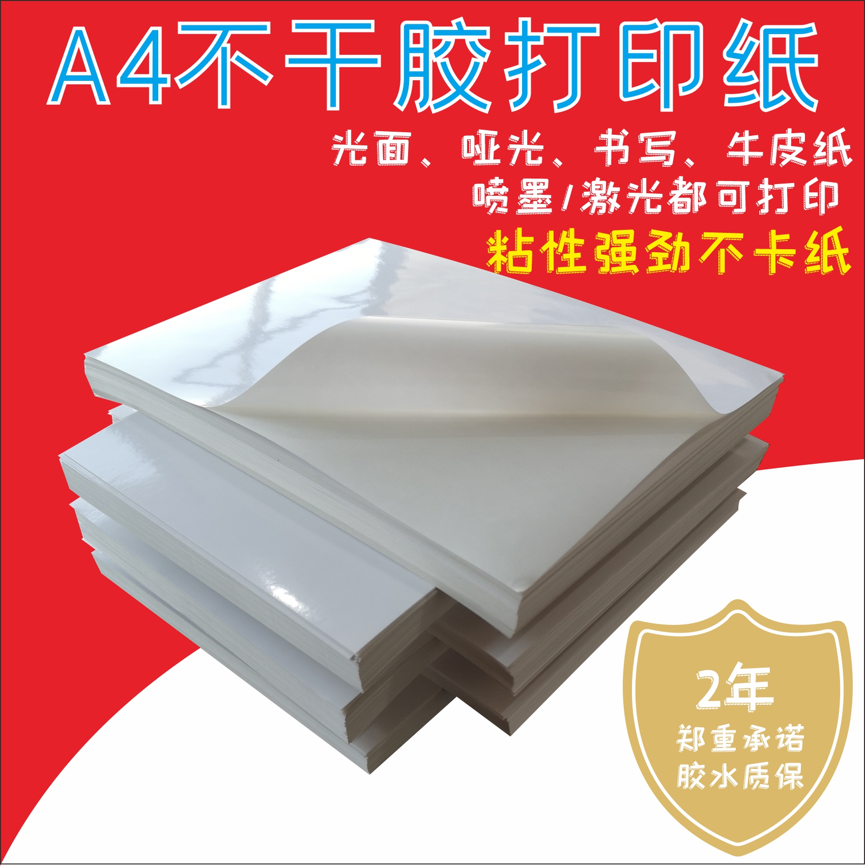 Zhifan A4 self-adhesive printing paper back glue glossy matte copper plate writing kraft paper handwriting laser inkjet printing
