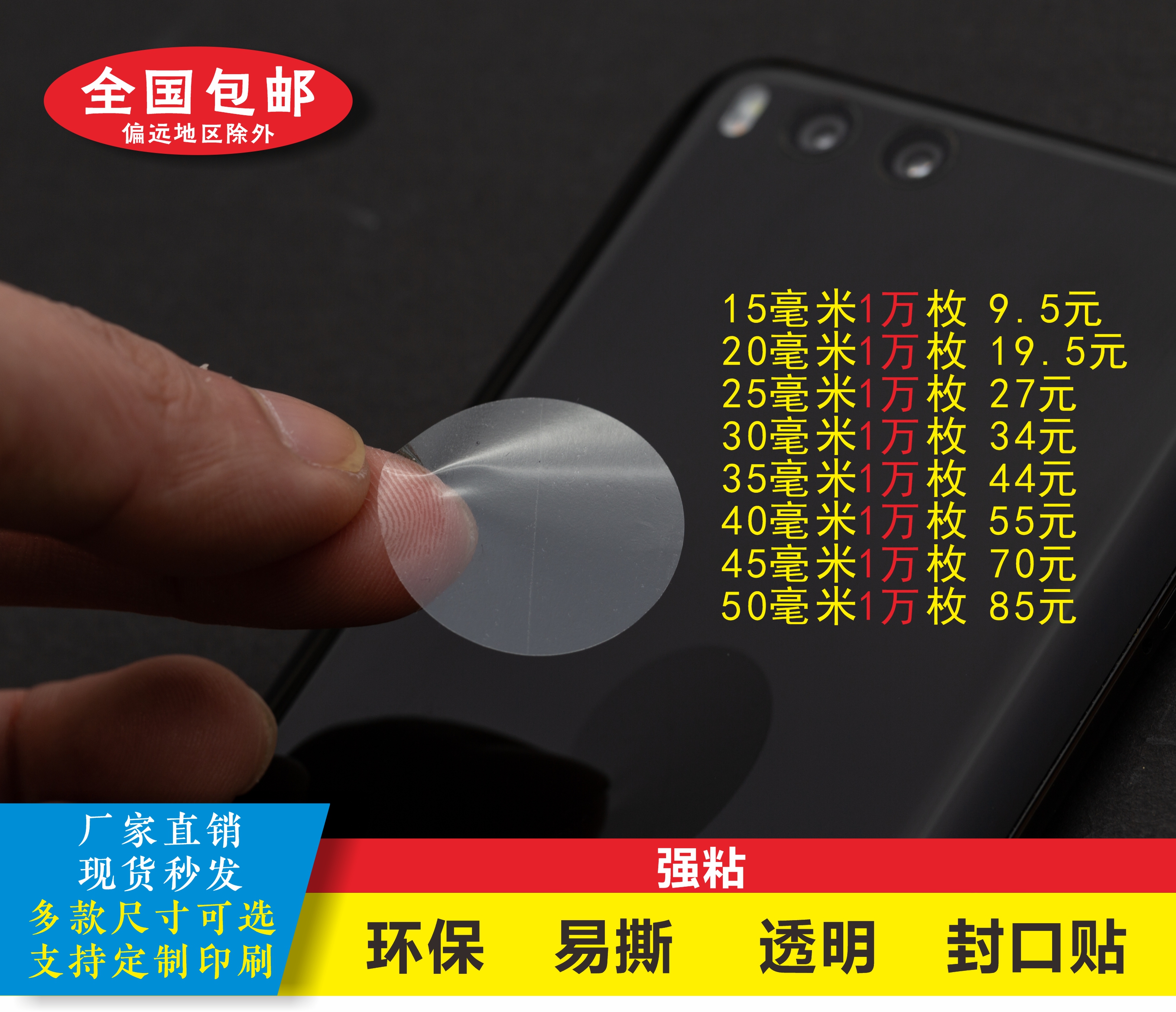 Transparent round rectangular seal sticker box sealing dot sticker PVC strong adhesive self-adhesive label LOGO custom printing