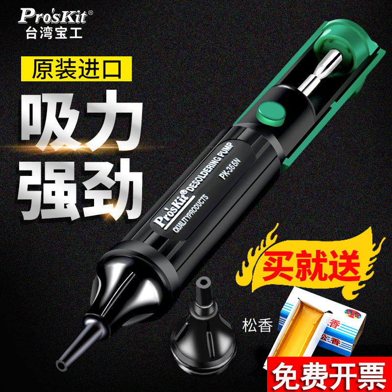 Imported Baogong pewter strong desoldering 8pk-366N tin suction gun suction gun suction solder suction pump slag suction welder