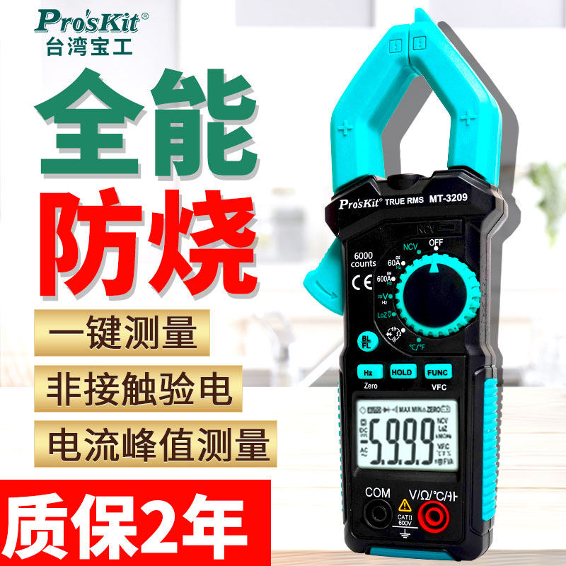 High-precision fully automatic current meter MT3110 pliers type AC/DC electrician universal table for the high-precision fully automatic current meter of BaogWorks pincer shape