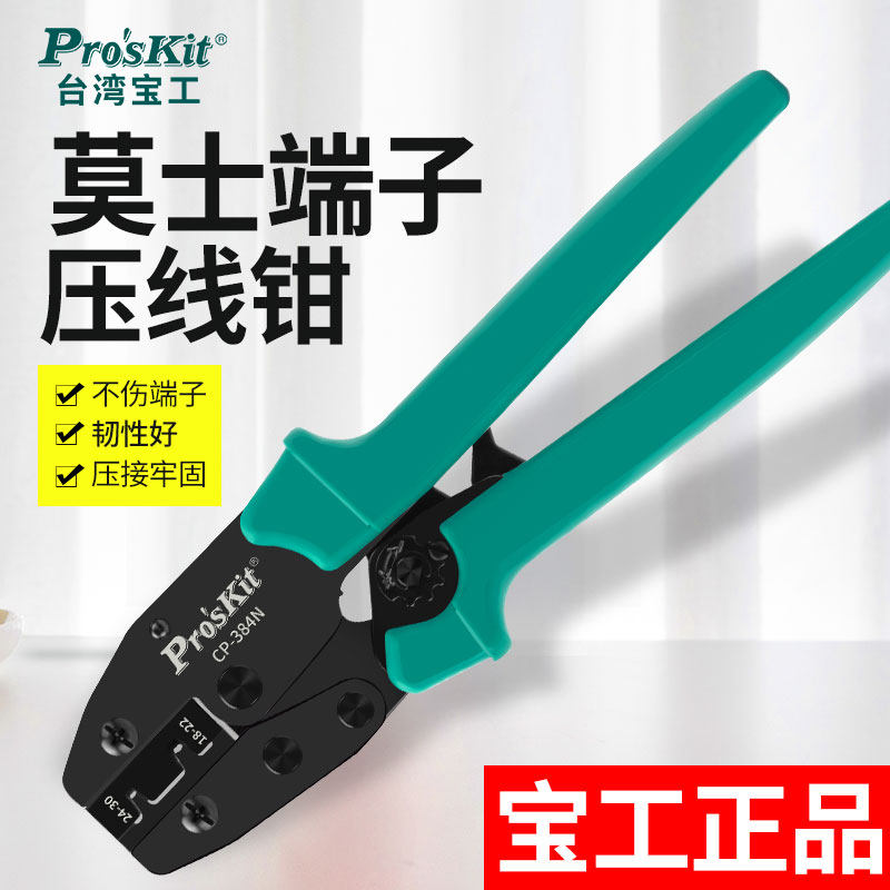 Taiwan Baosteel Line Press Pliers Electrician CP-384N Morse Terminal Ratchet Press Pliers Terminal Proskit