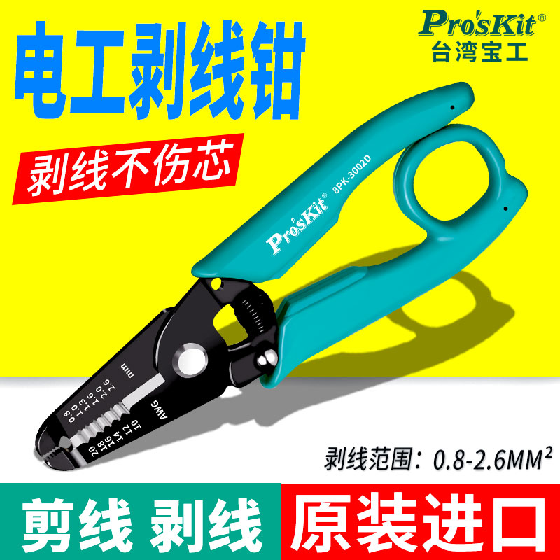 Taiwan Treasure Import Electrician Wire Exfoliating Pliers 8PK-3002D Hanging Ring Wire Skinning Pliers 0 8-2 8-2 6 m M²