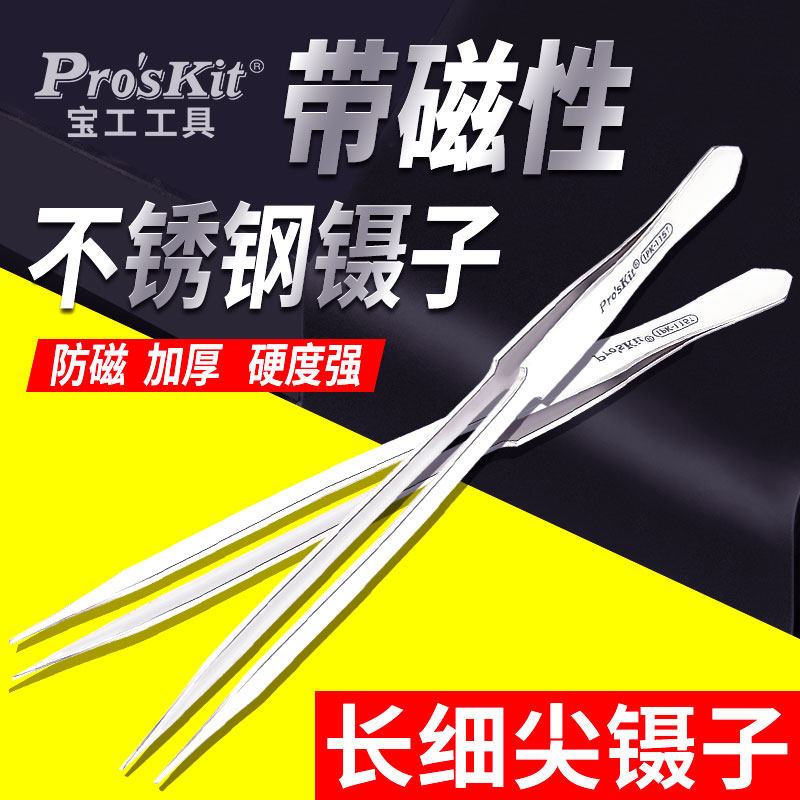 宝工不锈钢镊子1PK-115T加长细尖镊子钳200mm尖头镊子电子维修