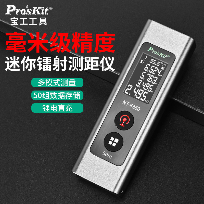 宝工激光测距仪NT-6350红外线高精度手持充电量房仪电子尺测量