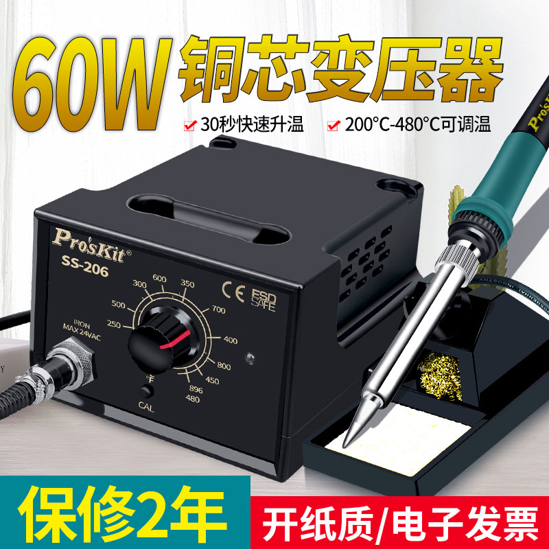 Taiwan Baojiao Electric soldering iron SS-206H Anti-static electric control warm welding table Number of display thermostatic electric welding table Industry Level 60W