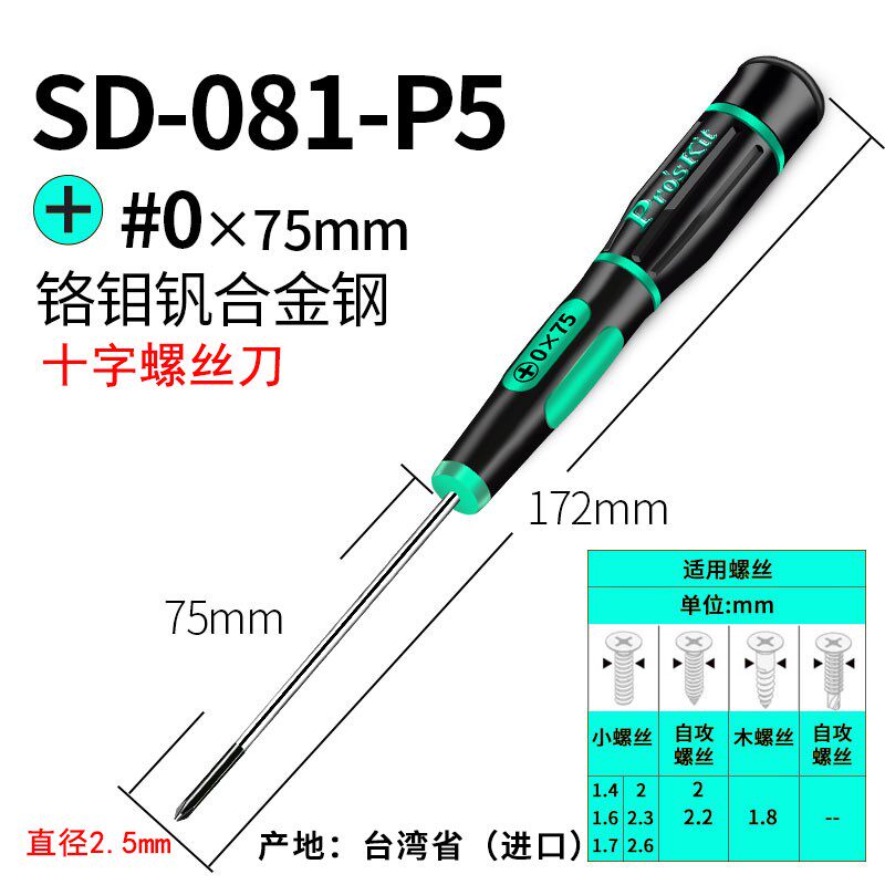 精密电脑维修螺丝批组套 宝工SD-081-P5碳钢材质