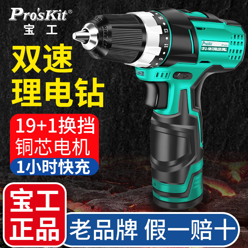 宝工原装家用锂电手钻电钻手持工具PT-1206G 12V充电起子螺丝刀